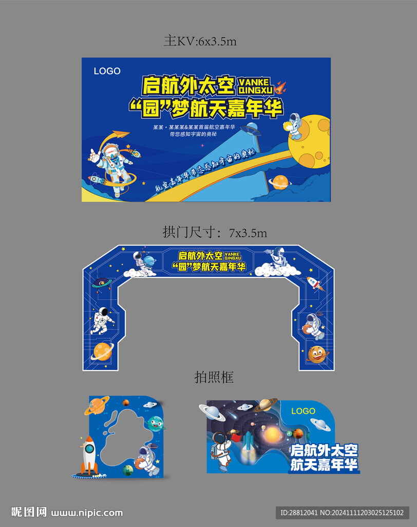 科技系列活动物料