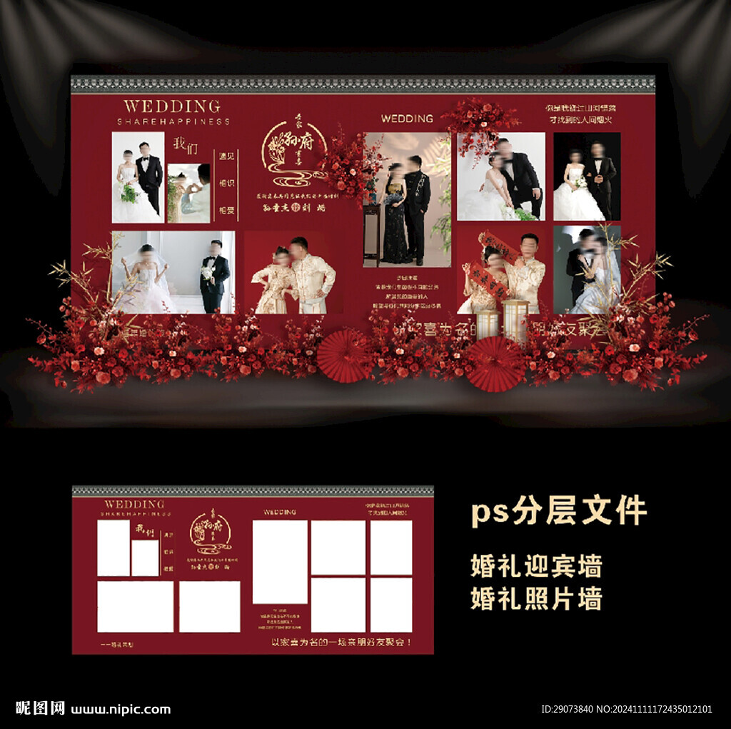 婚礼照片墙