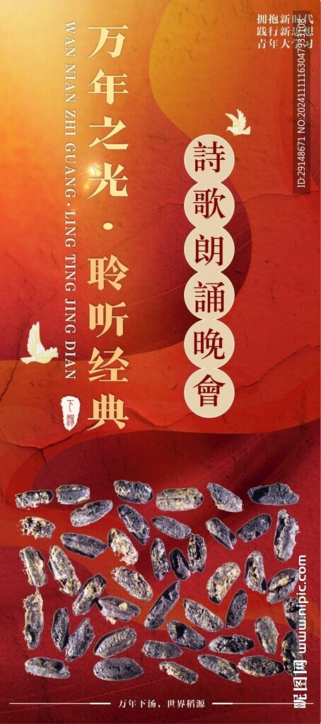 红色创意海报设计