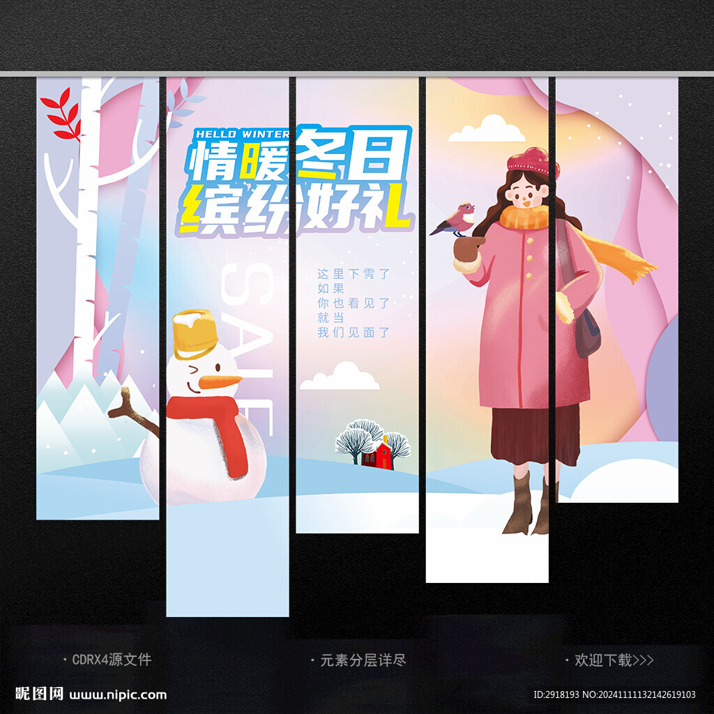 冬天吊旗