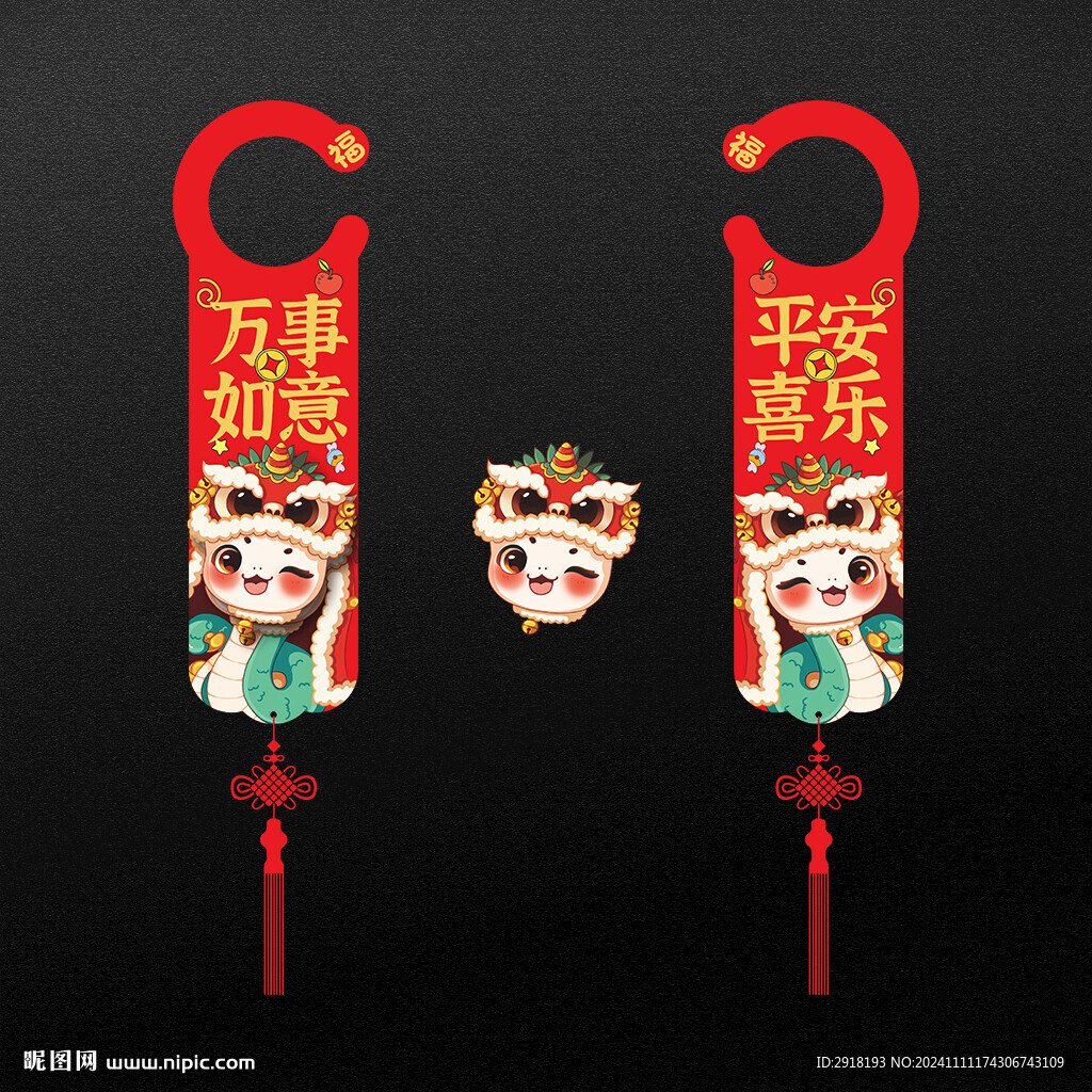 蛇年门把手挂件