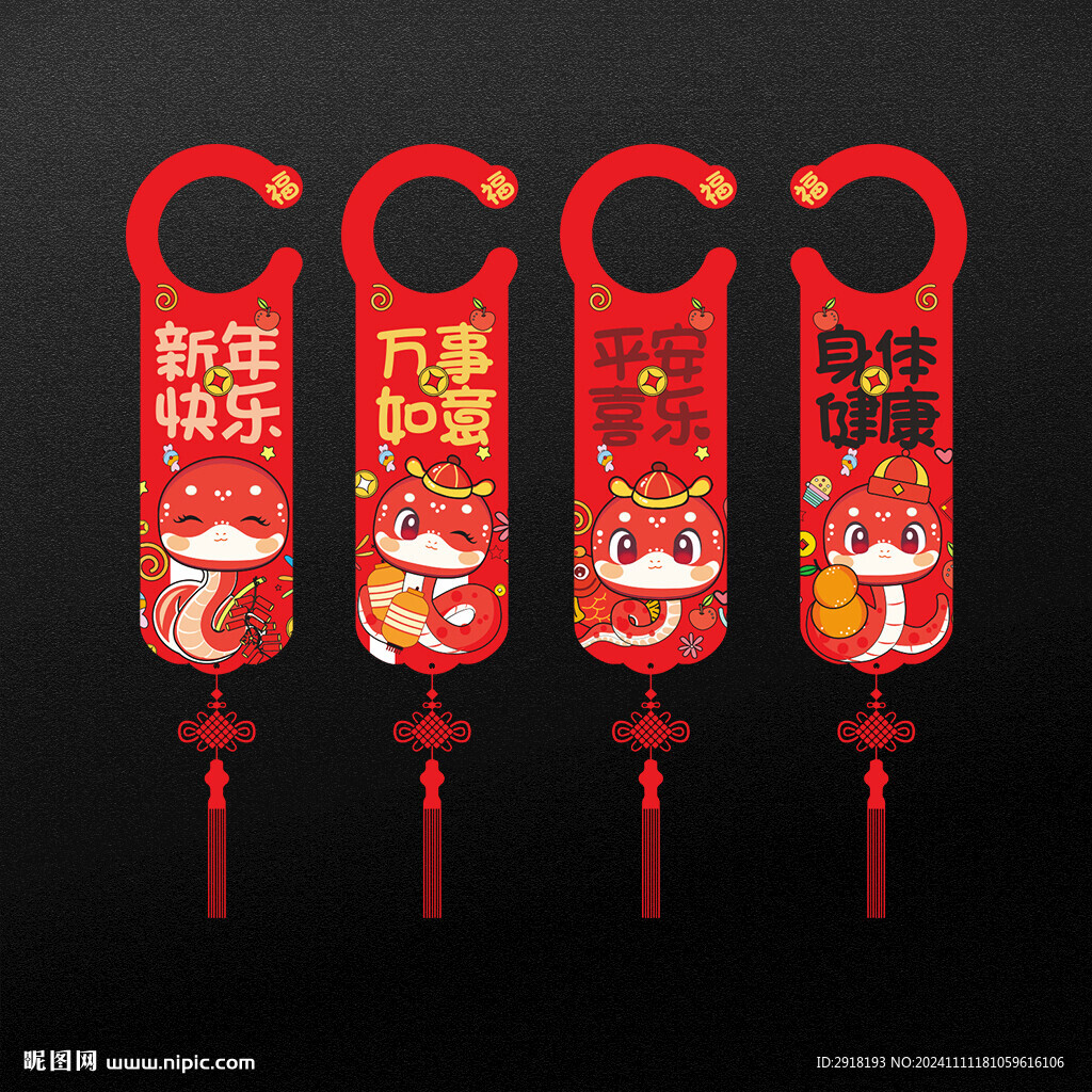 蛇年门把手挂饰