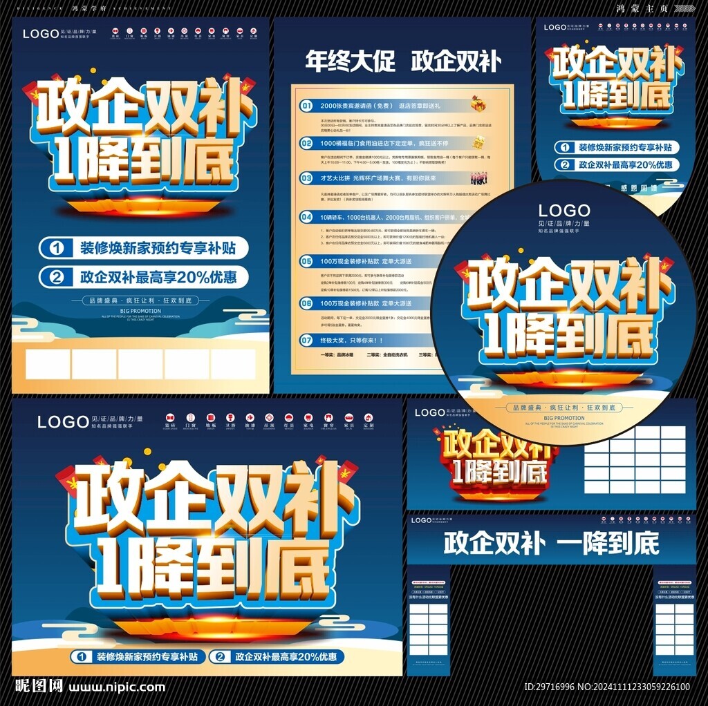 政企双补