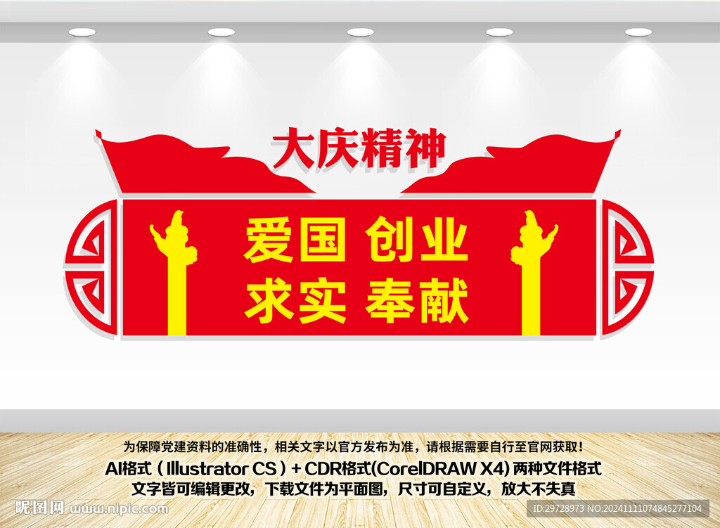 大庆精神文化墙