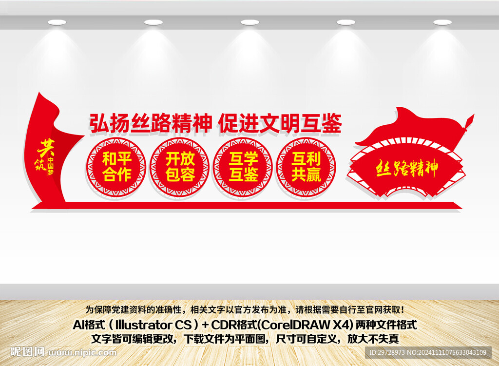 丝路精神宣传文化墙