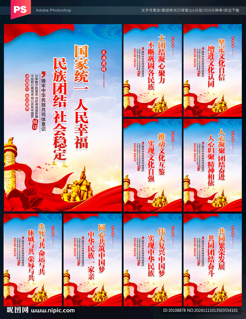 铸牢中华民族共同体意识