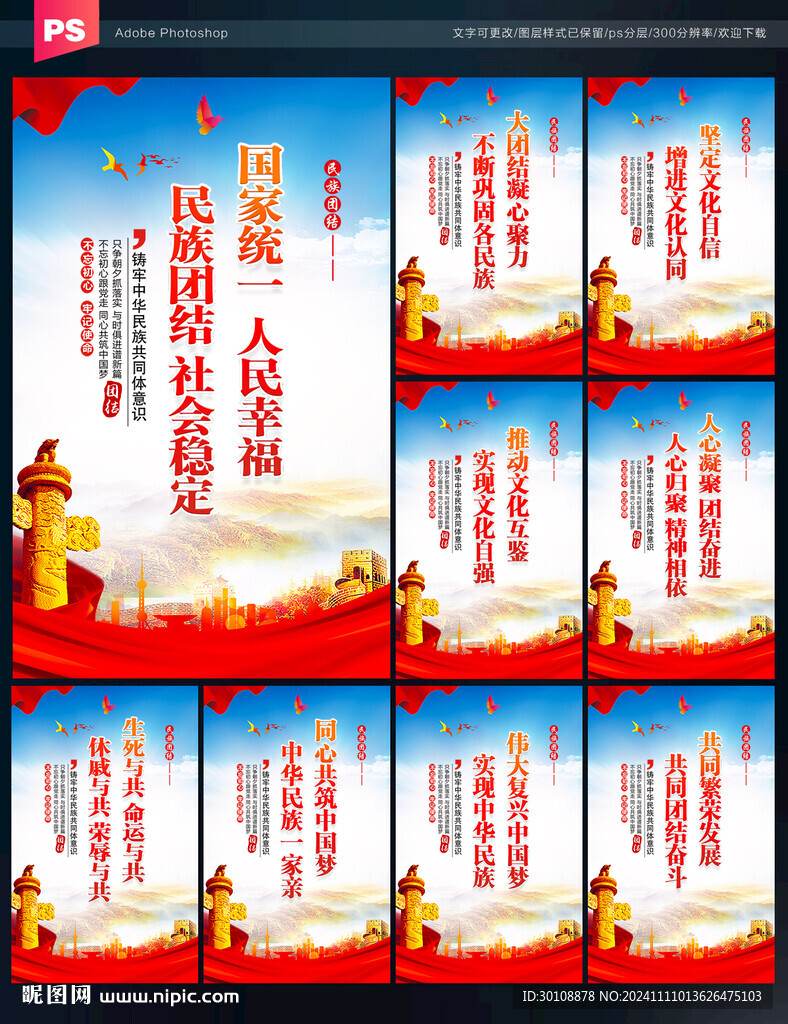 民族团结