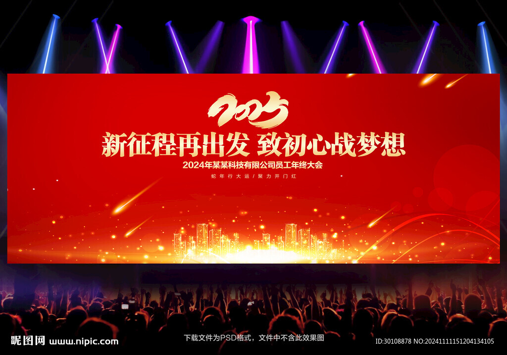 2025年会展板
