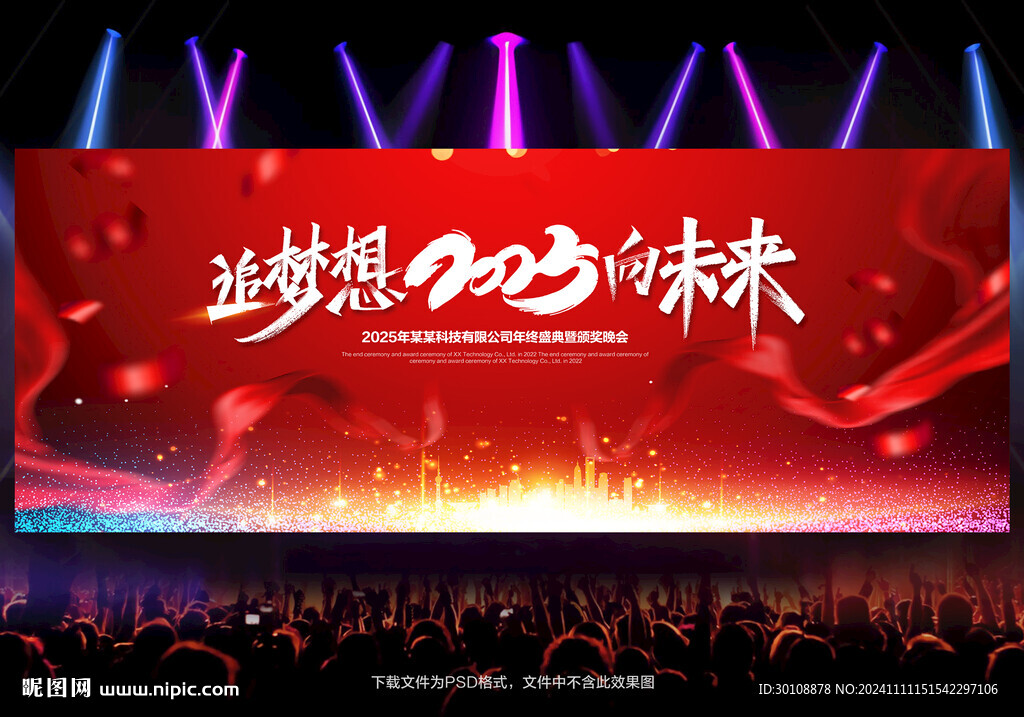 企业年会展板