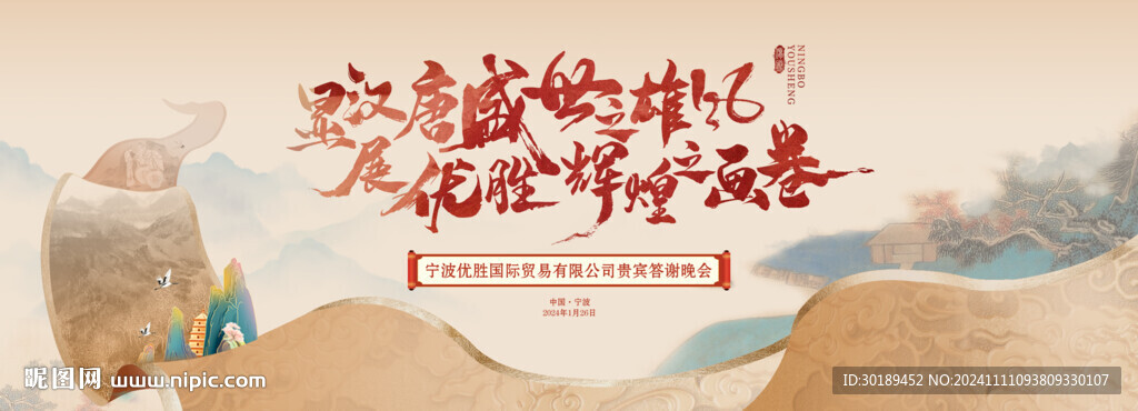 汉唐盛世国风主画面
