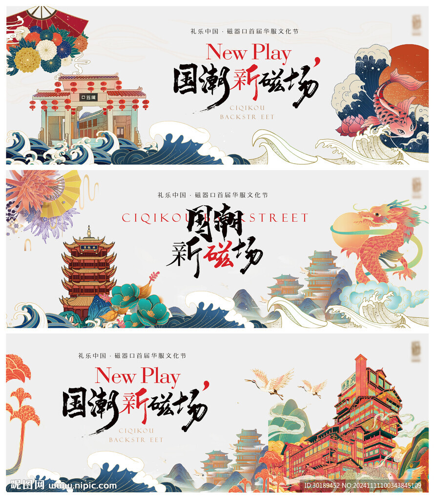 磁器口国潮国风文化节主画面