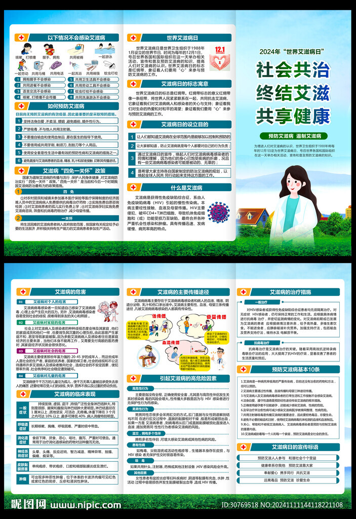 2024年世界艾滋病日三折页