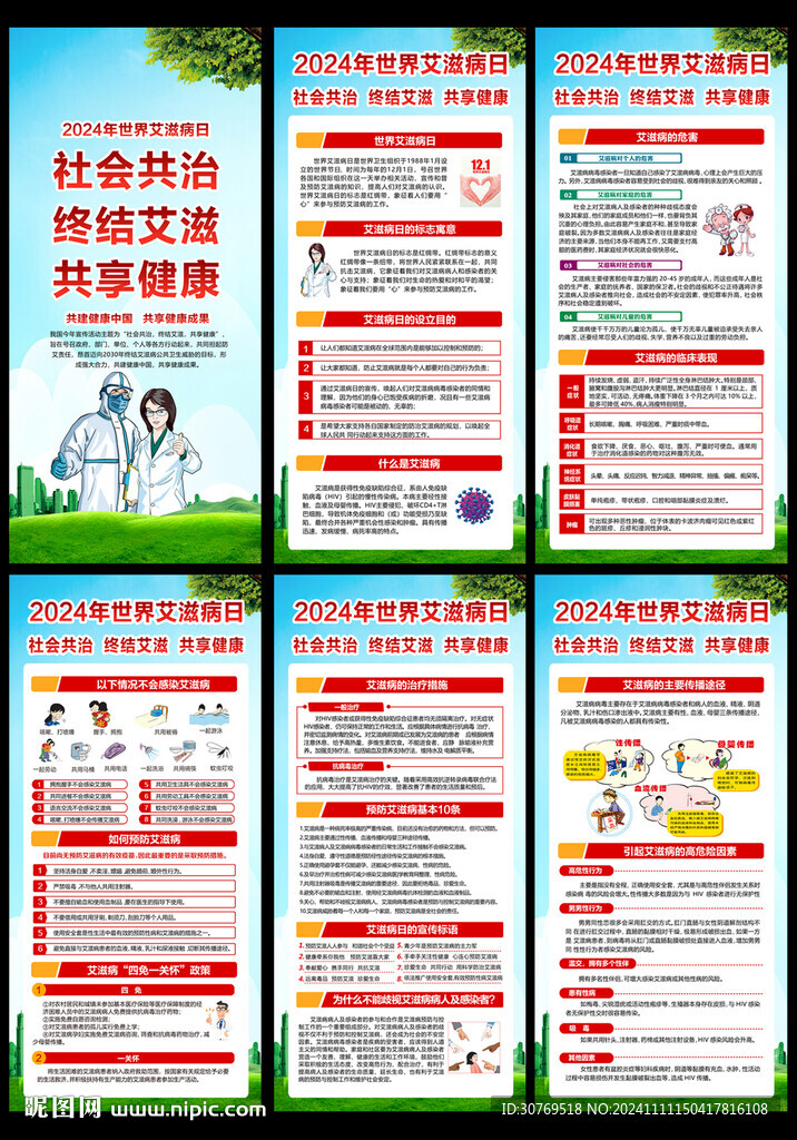 艾滋病日展架