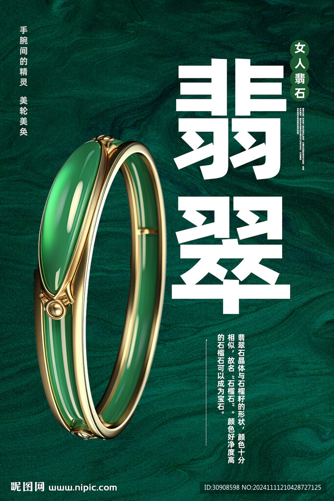 翡翠