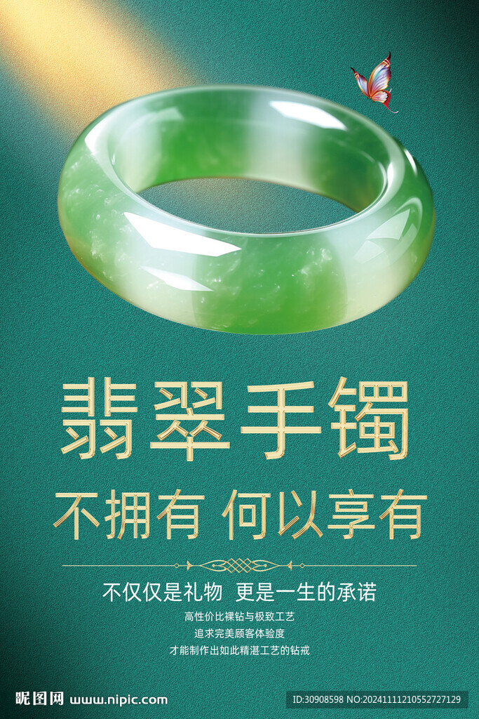 翡翠
