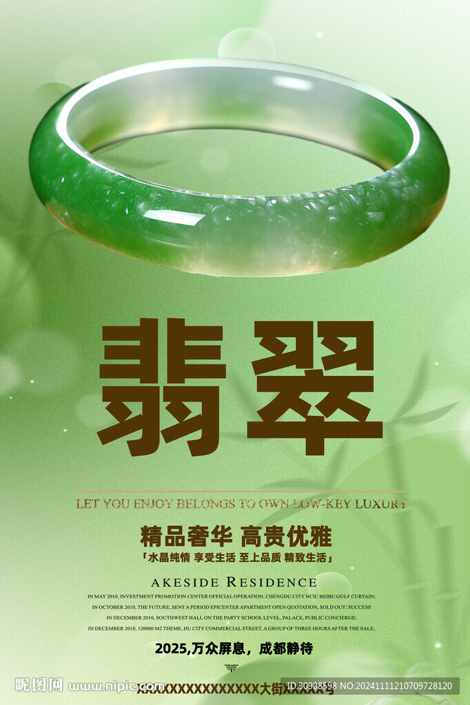 翡翠