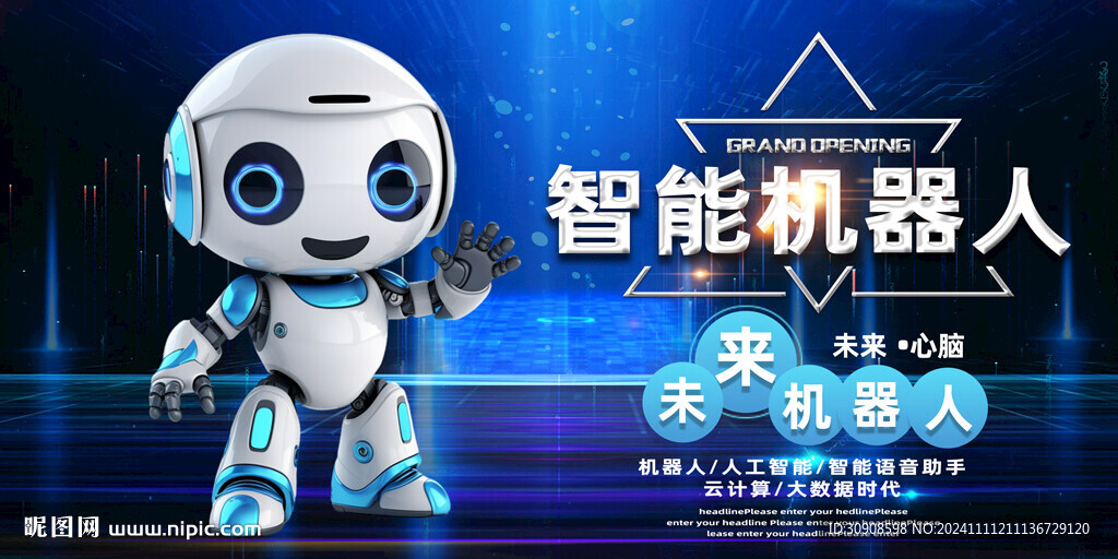 机器人