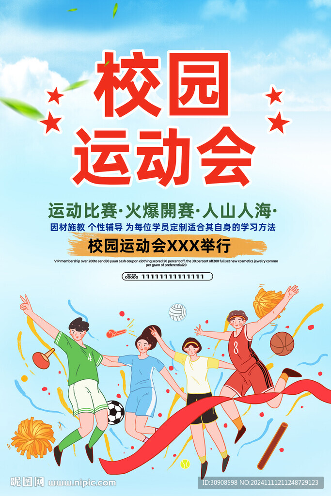 运动会