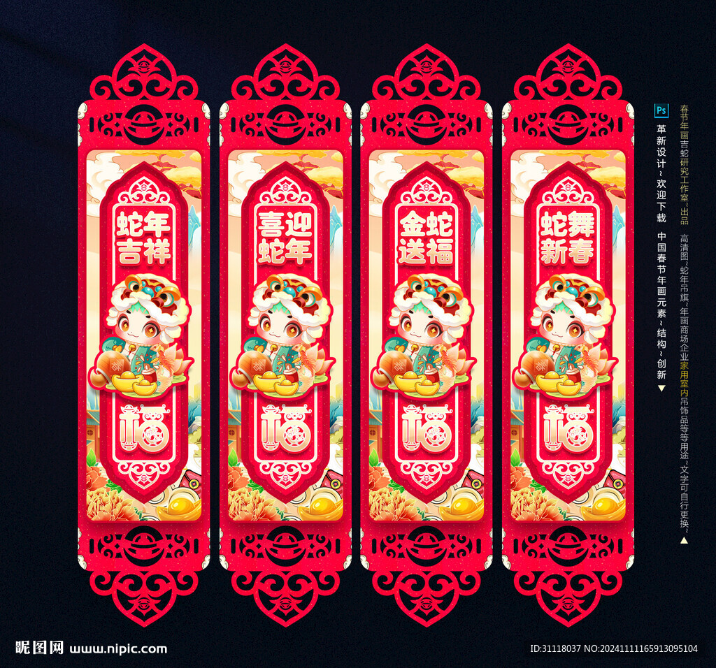 蛇年吊旗