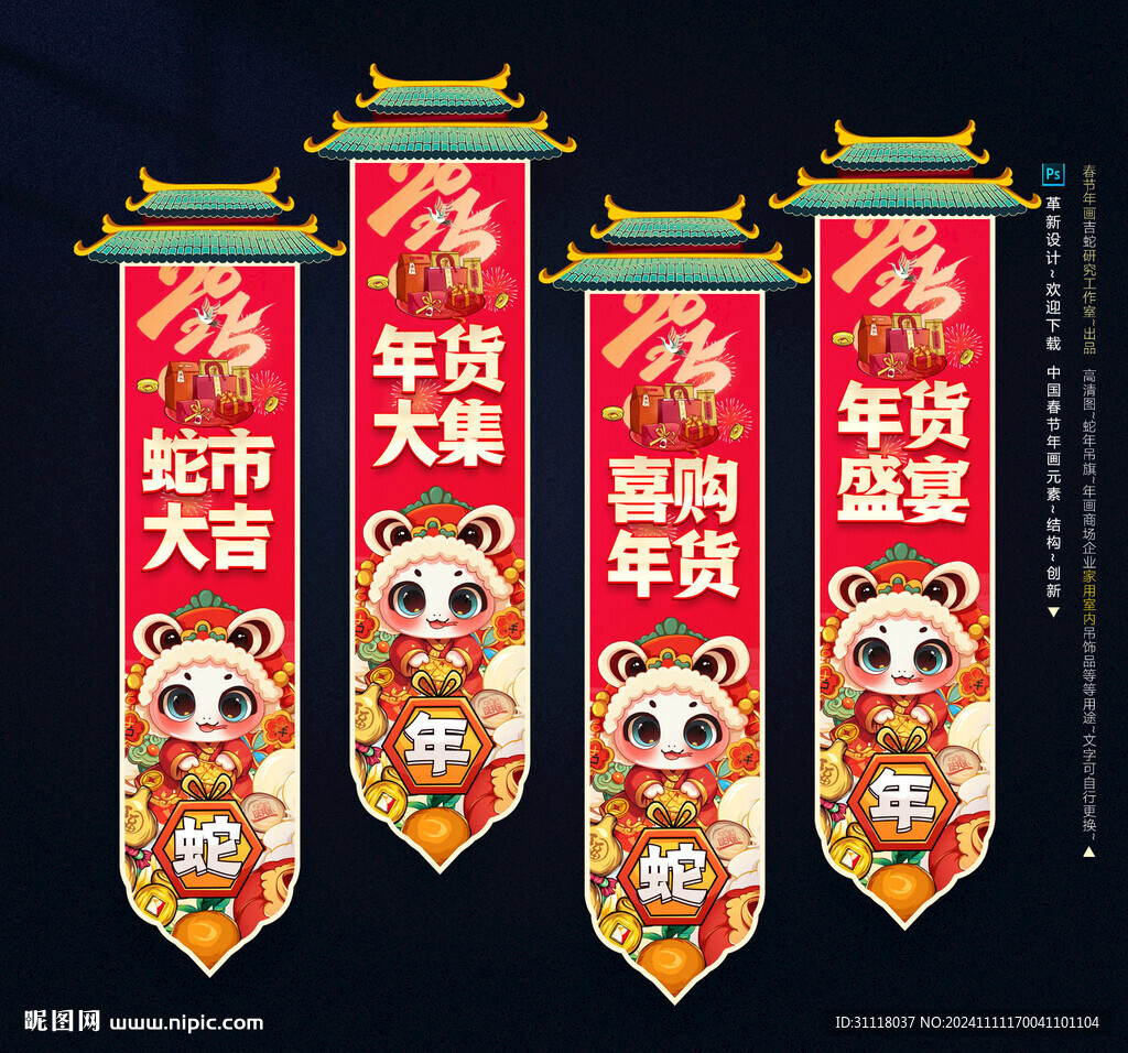 蛇年吊旗