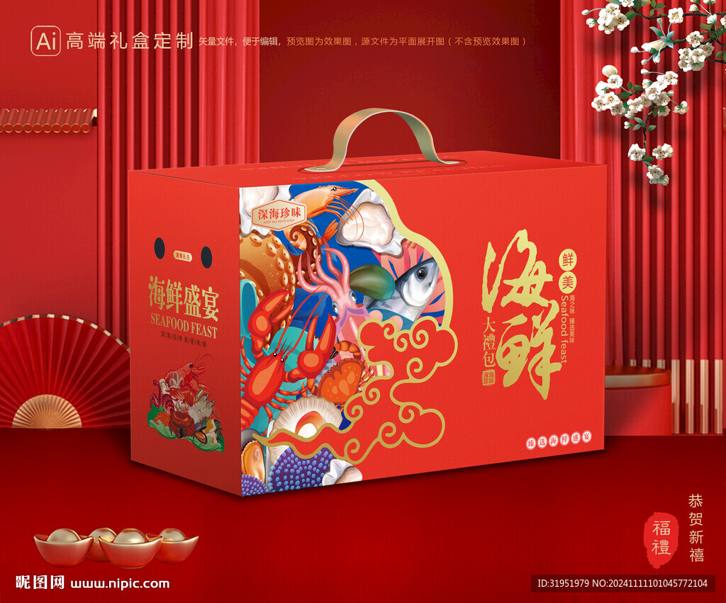海鲜包装 海产礼盒