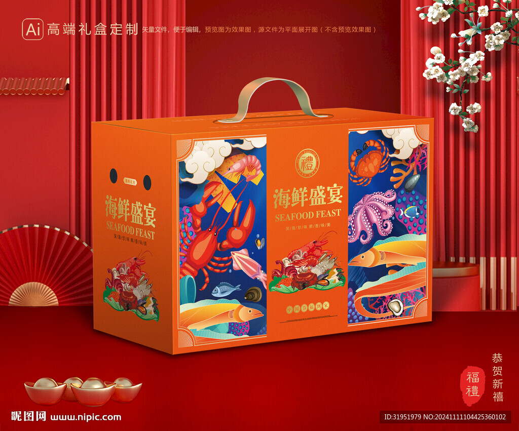 海鲜包装 海产礼盒