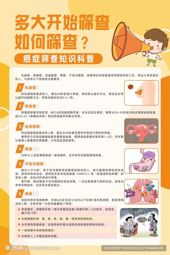 多大开始筛查癌症如何筛查
