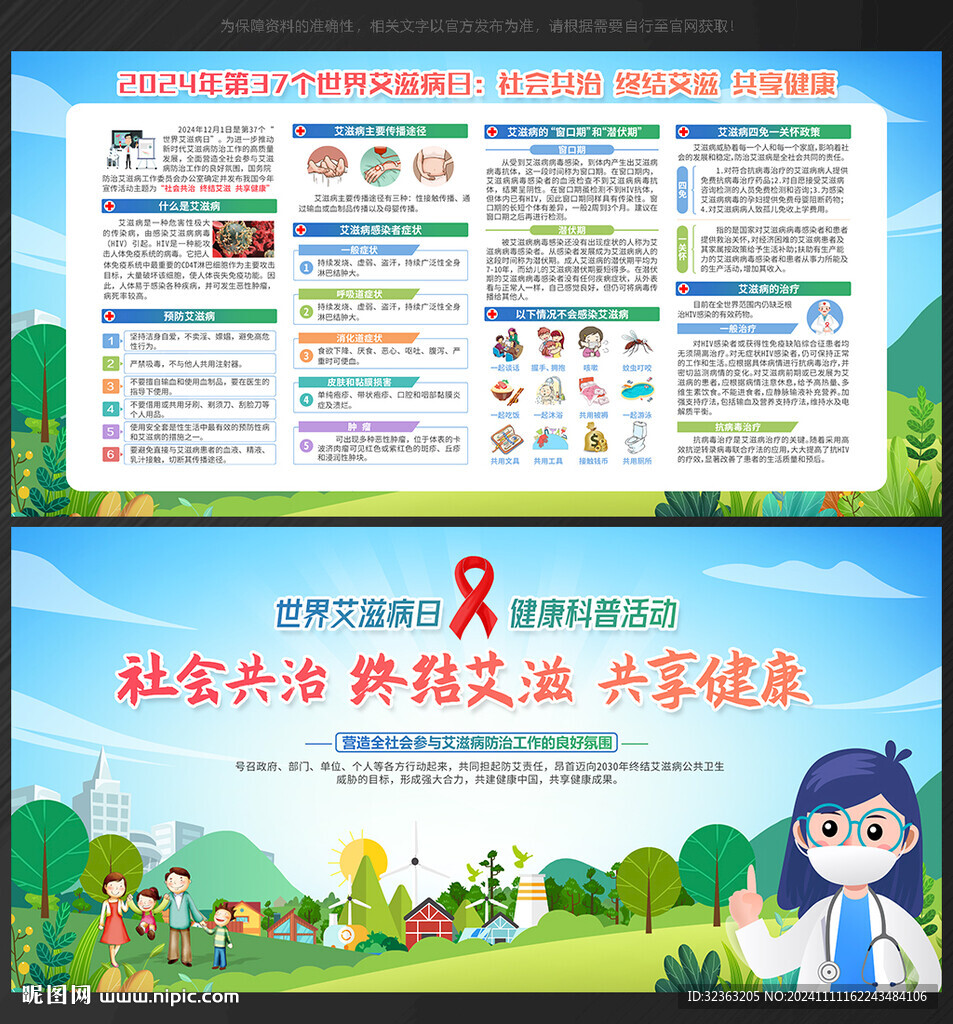 2024年世界艾滋病日