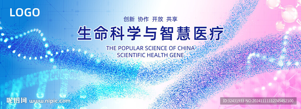 生命医学会议背景