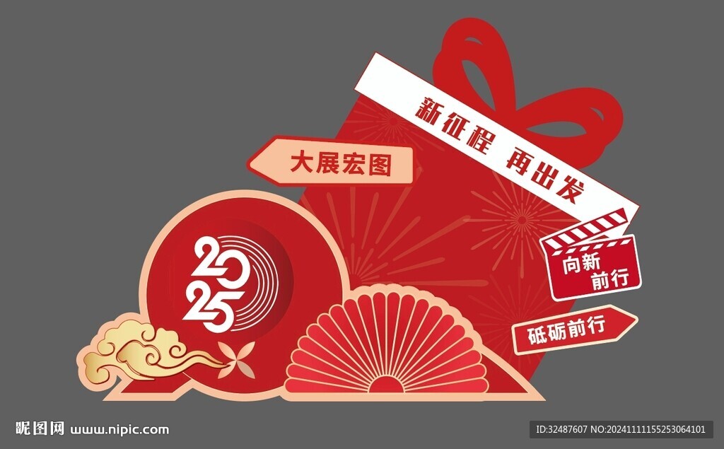 新年元旦年会打卡拍照美陈