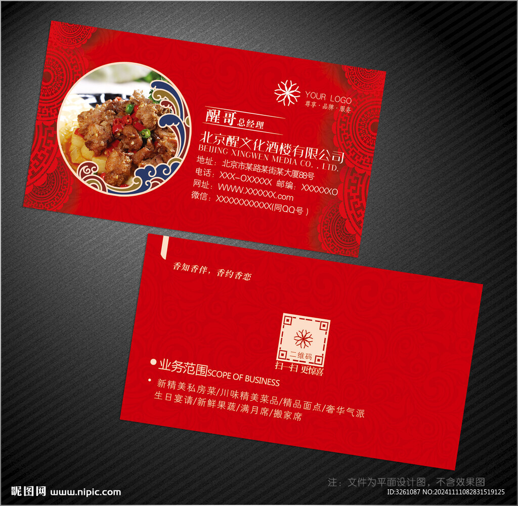 酒楼名片