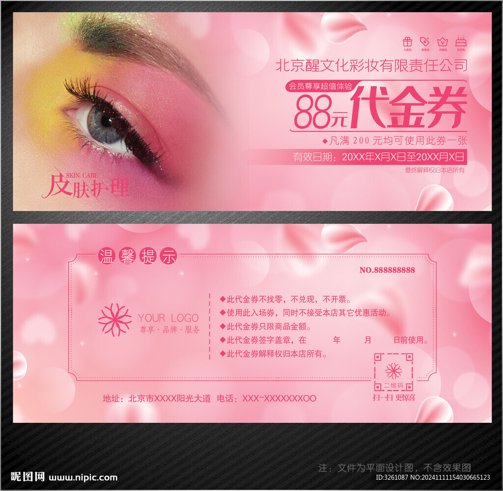 彩妆代金券