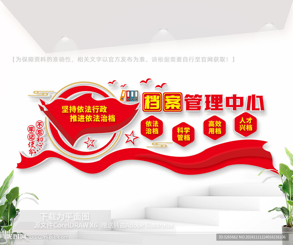 档案管理中心文化墙