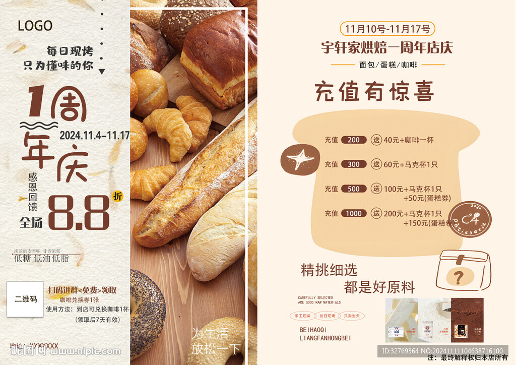 面包店周年庆宣传单