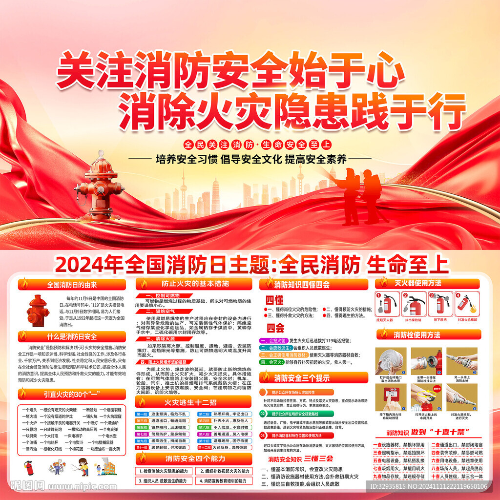 2024消防日