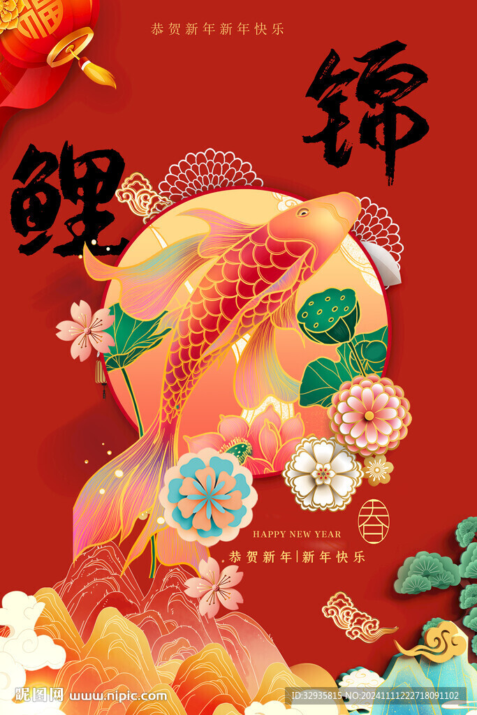 新年元旦海报