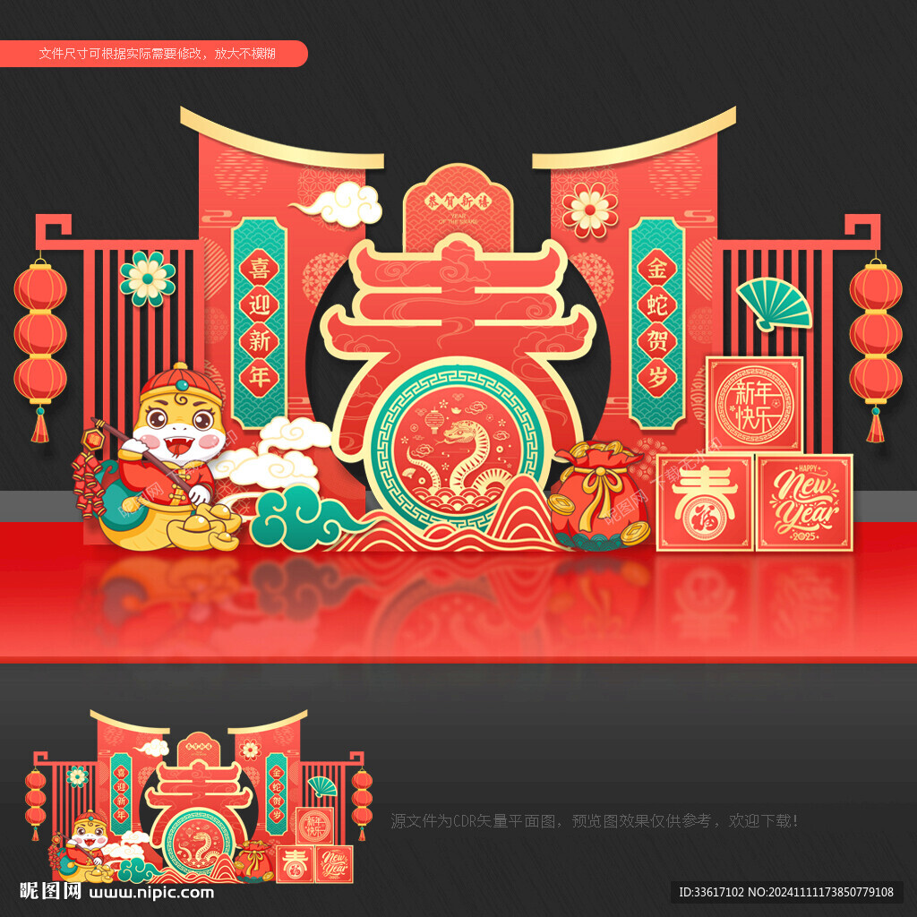 蛇年美陈