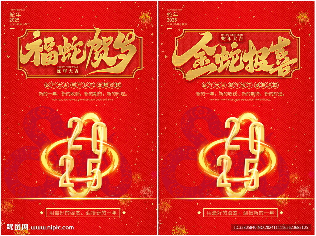 蛇年海报
