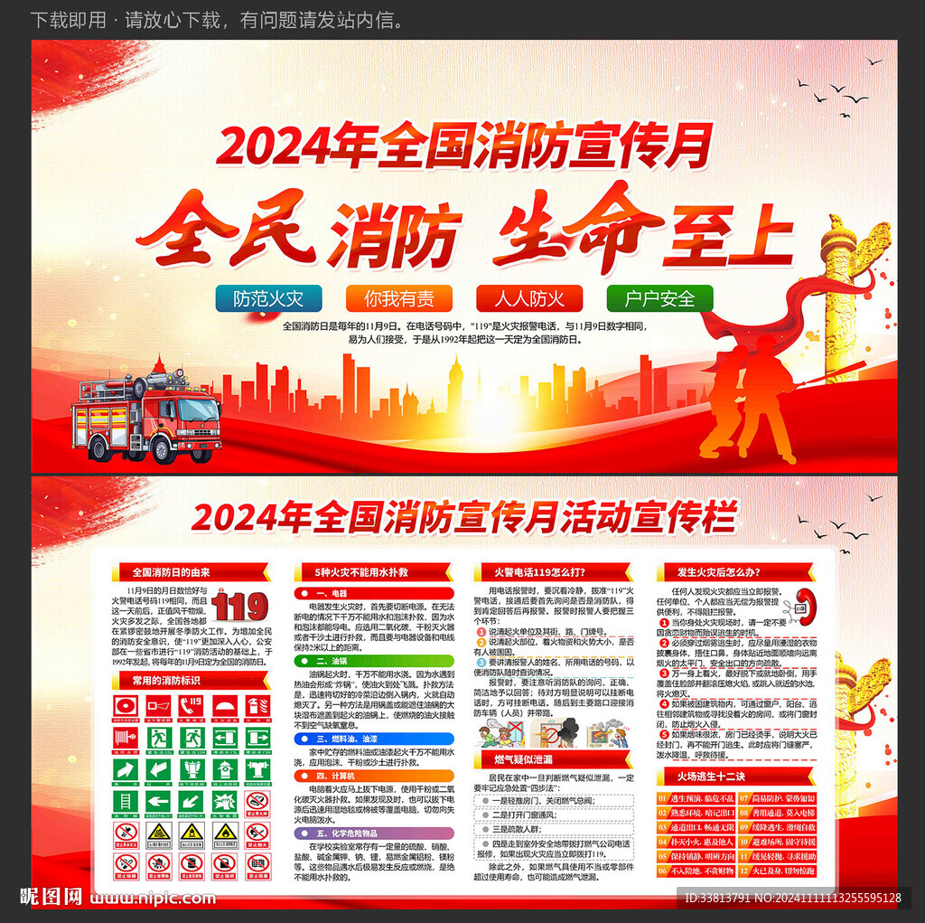 消防安全