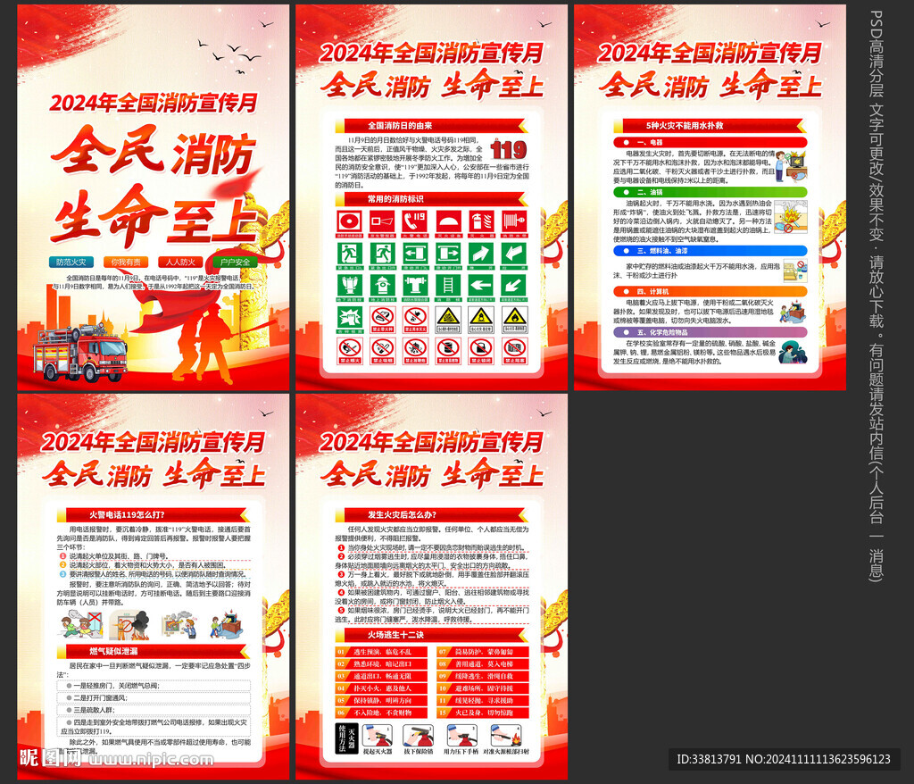 消防安全