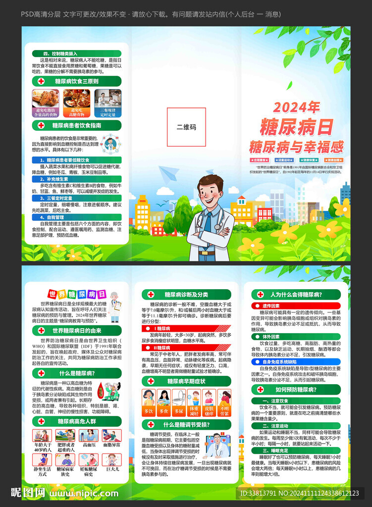 世界糖尿病日三折页