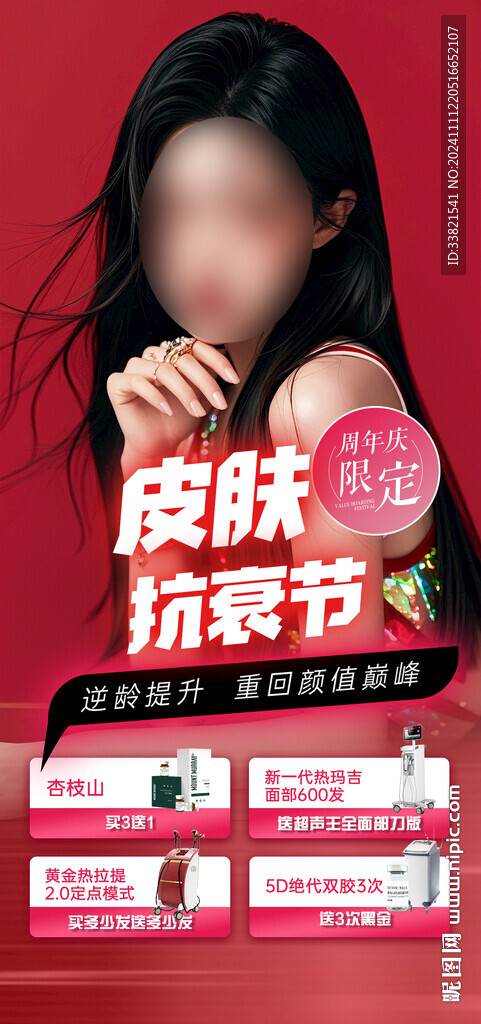医美