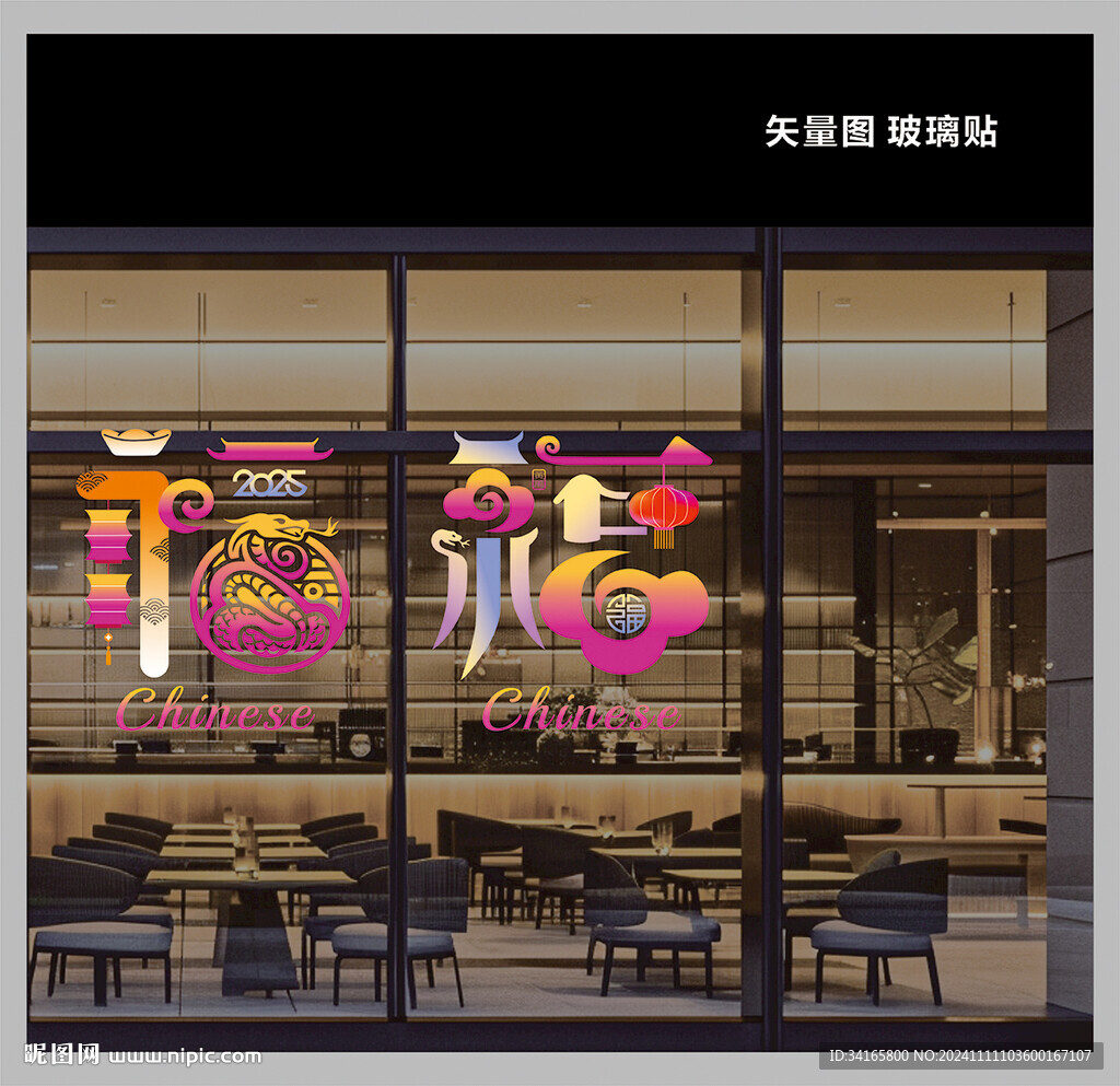 福字贴
