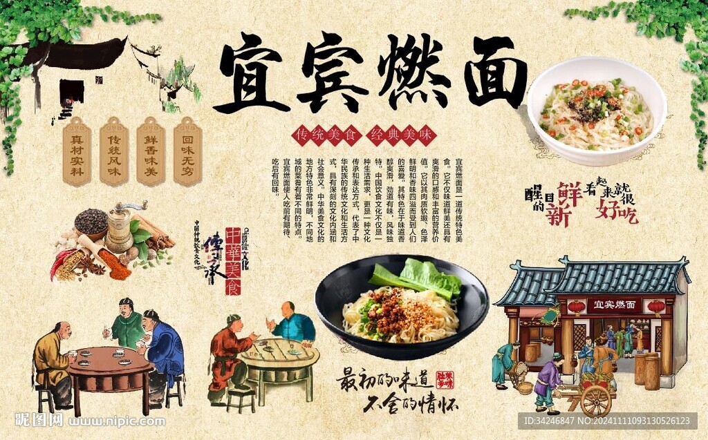 宜宾燃面