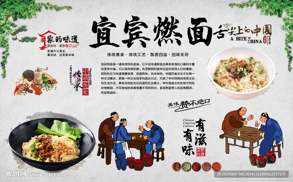 宜宾燃面