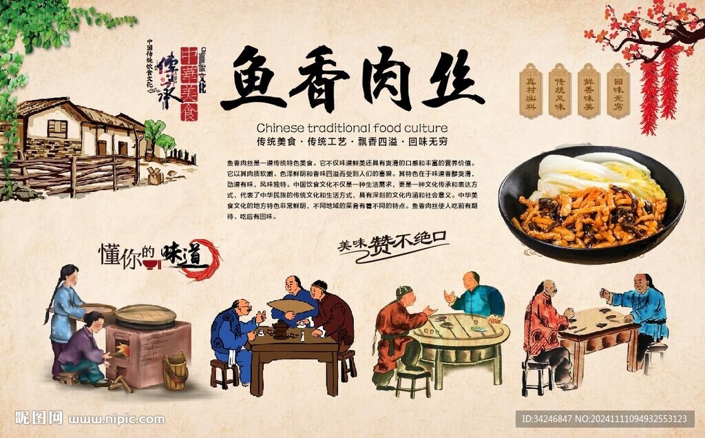 鱼香肉丝