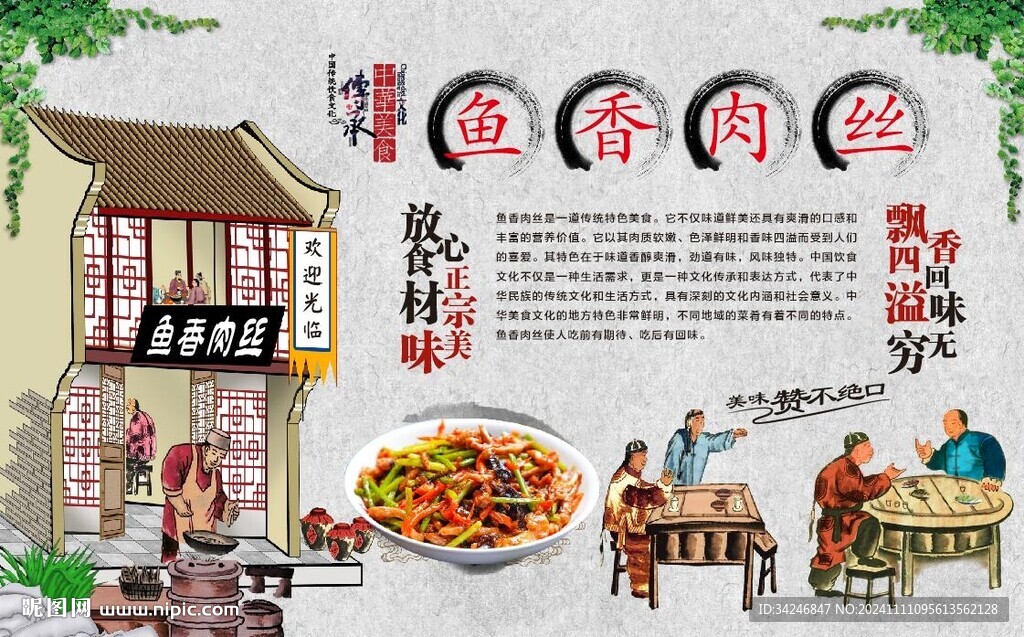 鱼香肉丝