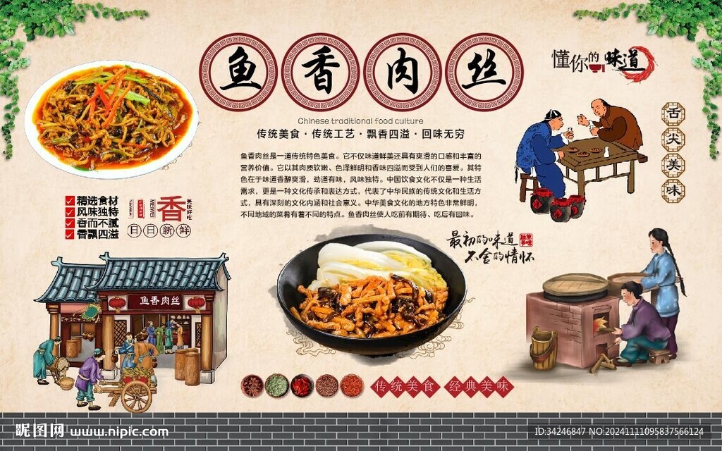 鱼香肉丝