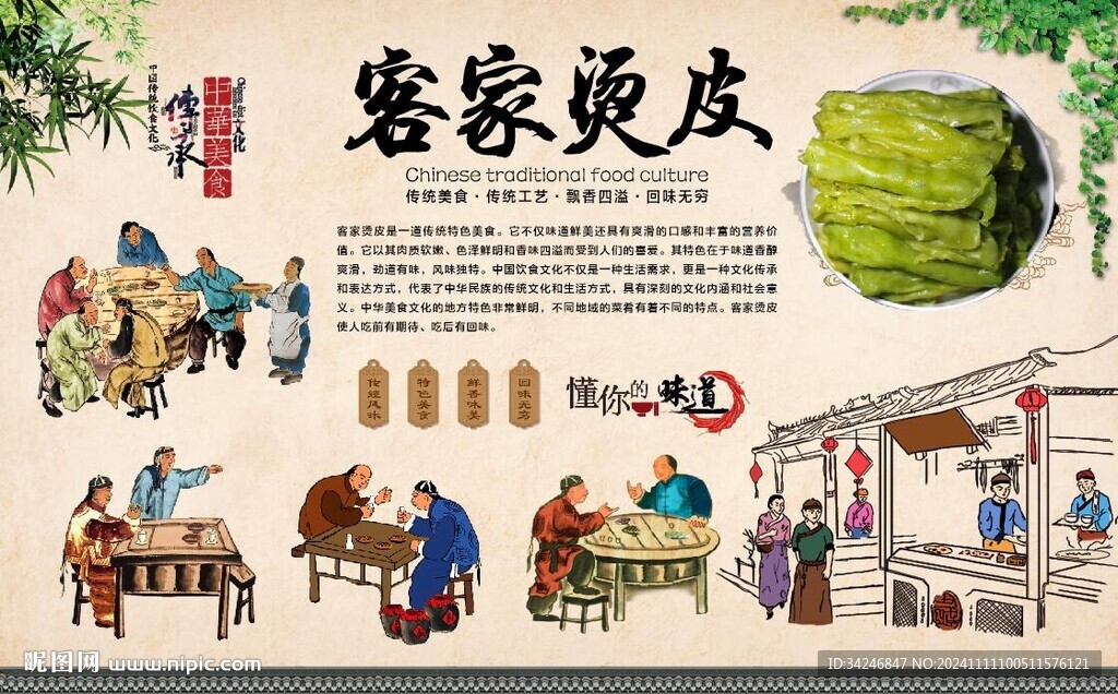 客家烫皮