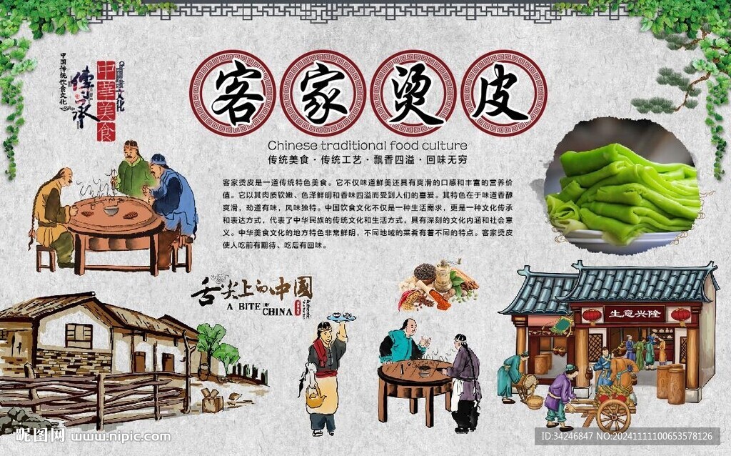客家烫皮